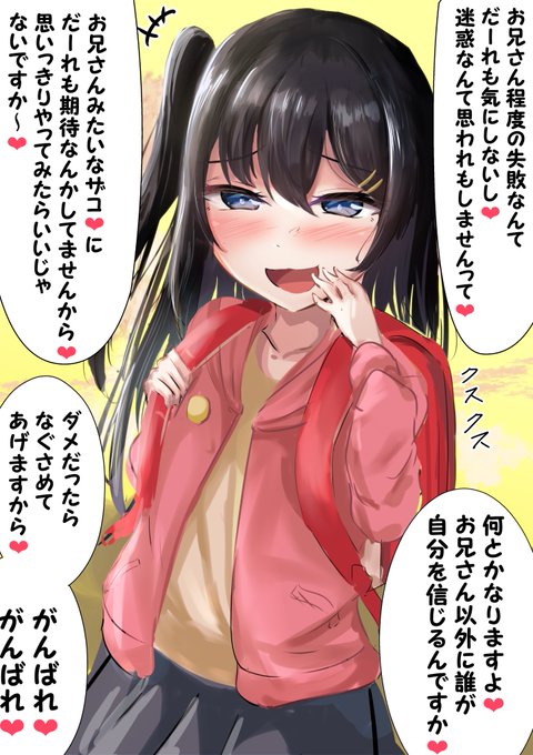 大事な仕事の前日に煽ってるように見せかけて滅茶苦茶背中を押してくれるメスガキ。 