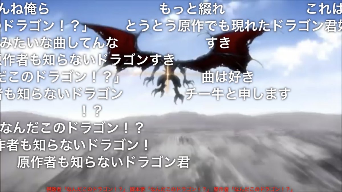 なりし No Twitter まじ 作者の知らないドラゴン原作で出たの
