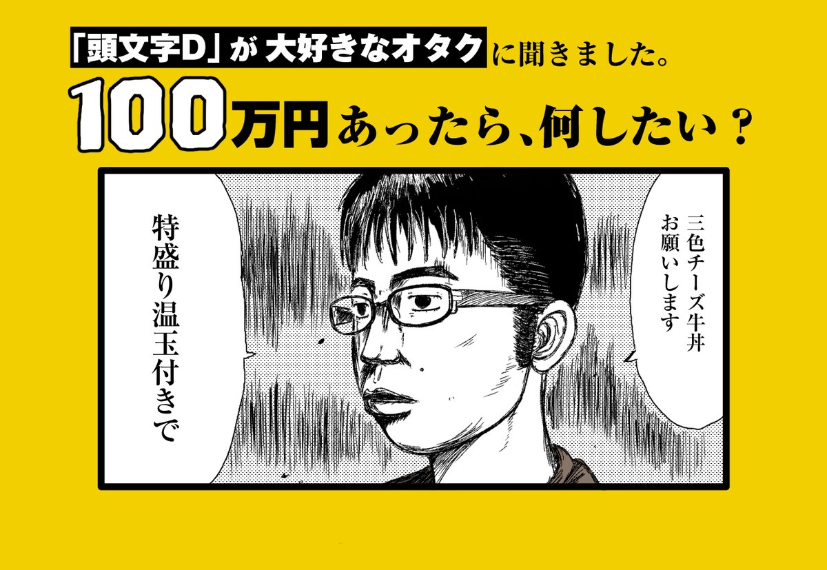 #やんちゃな100万円の使い方選手権
お腹いっぱいチーズ牛丼を食べる 