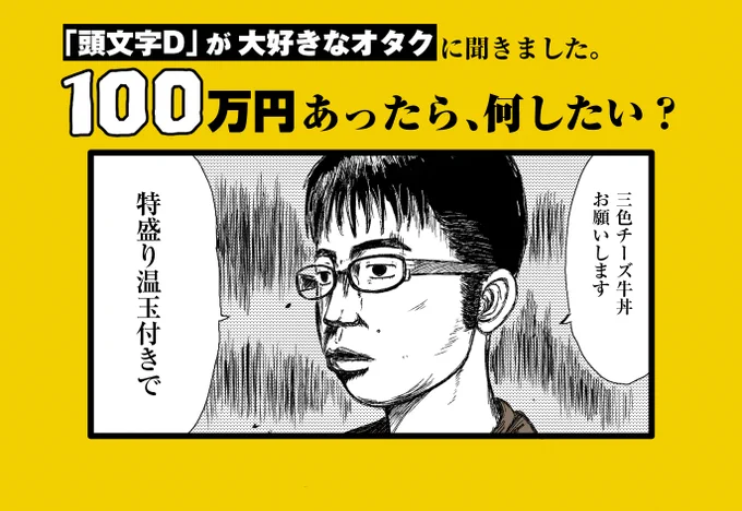 #やんちゃな100万円の使い方選手権
お腹いっぱいチーズ牛丼を食べる 