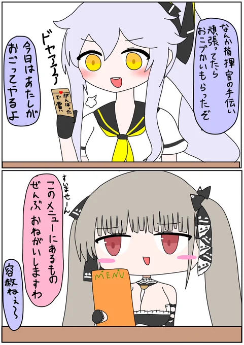 財布VS彼女の胃袋

#アズールレーン
#アズレン
#フォーミダブル
#ピュリファイアー 