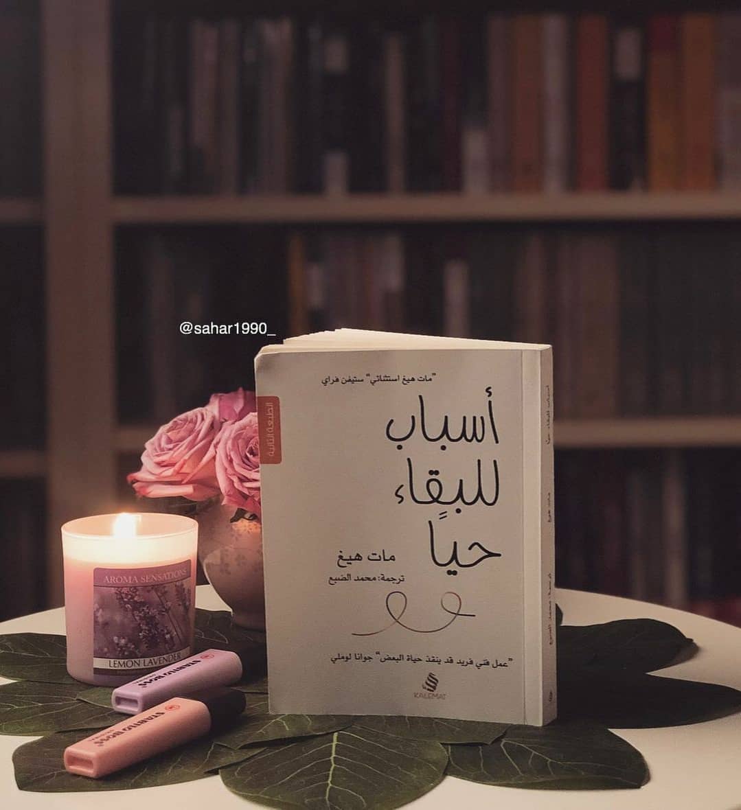 Wroodbook's tweet photo. تجربة شخصية مريرة يتم الحديث عنها بلسان صاحبها فيها عدة رسائل موجهة للإنسان في حياته بشكل عام وللشخص الذي يعاني من الاكتئاب بشكل خاص.

#أسباب_للبقاء_حيا 
#مات_هيغ
#ترجمة #محمد_الضبع
#نعود_بحذر
#ورود_بوك

الطلب عبر موقعنا الإلكتروني🌐
https://t.co/32zVO4zYWY https://t.co/bHqSOmR7Vu