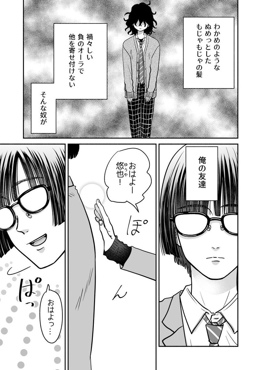 【創作漫画】陰キャ友達がイメチェンした話(1/2) 