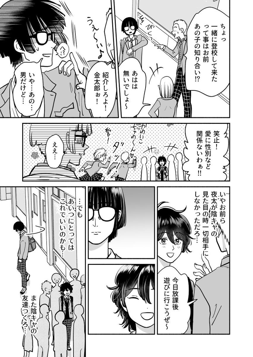 【創作漫画】陰キャ友達がイメチェンした話(2/2) 