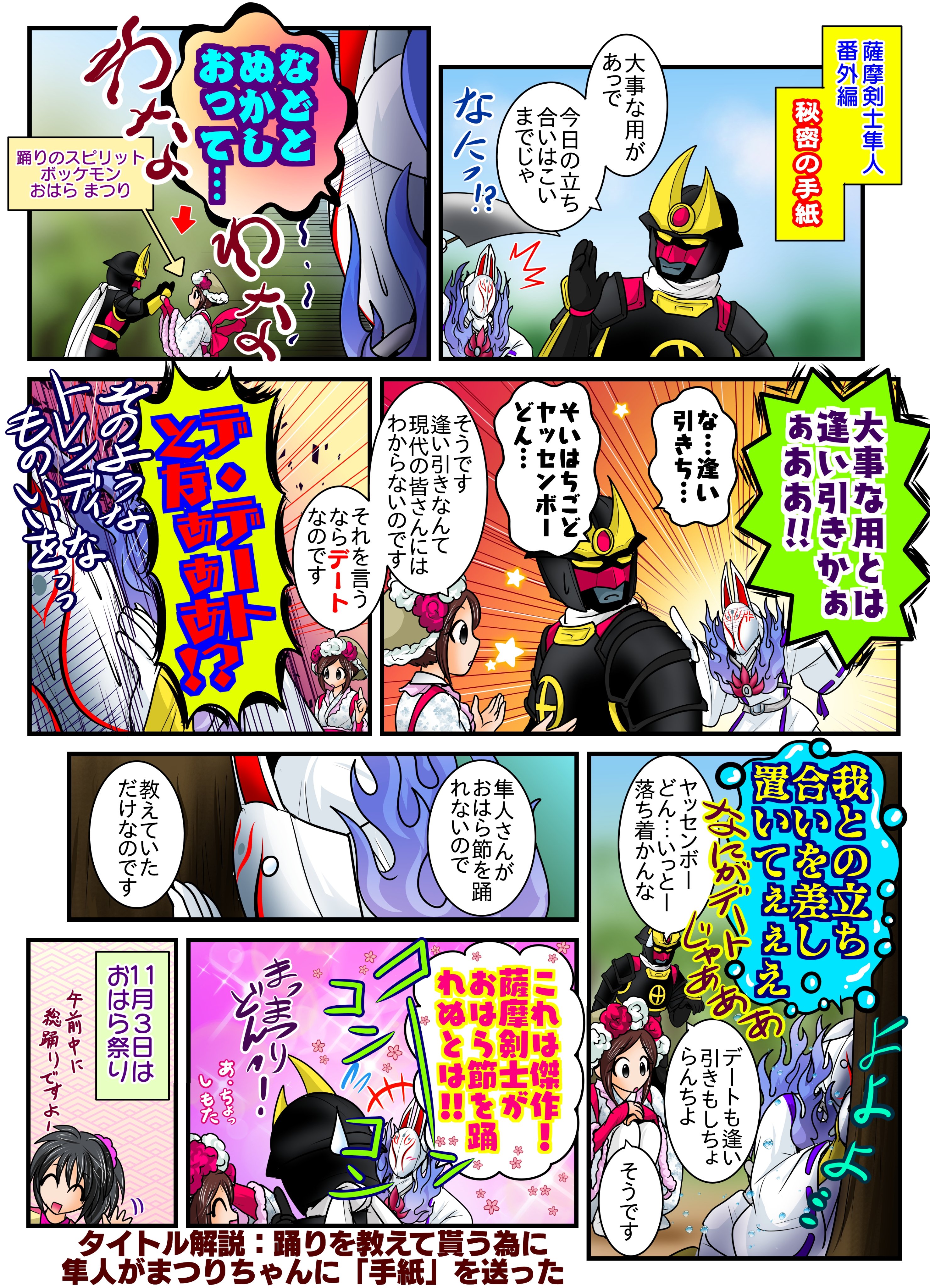 ねおさやか 鹿児島お散歩レポ 楽しみ方が間違ってる気がするけどとっても楽しい 参考 くぐり狐の漫才 T Co Ubmrkwkwja おはら節の練習 T Co Mm139ywzvd 漫画 Web漫画 維新ふるさとの道 薩摩剣士隼人 聖地巡礼