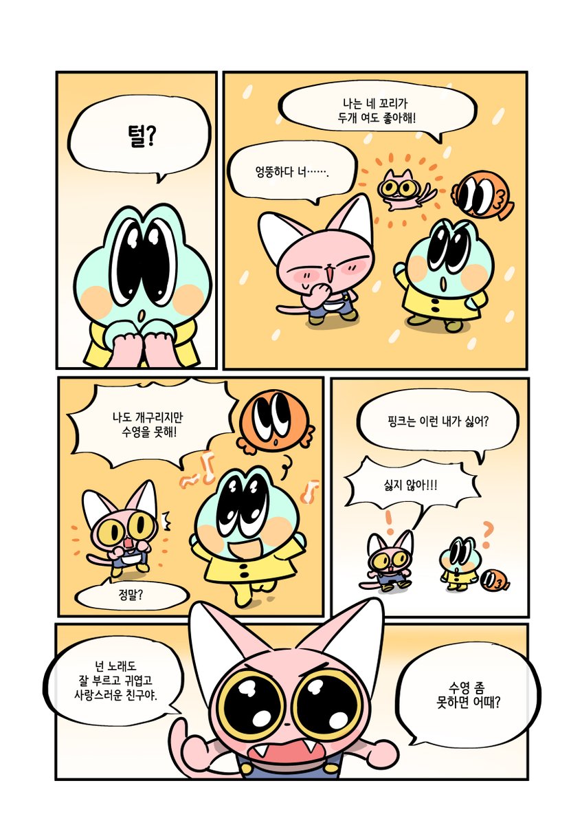 좋아하는 사람들을 생각하며 그렸던 만화인데 다시 읽어도 힘이나 