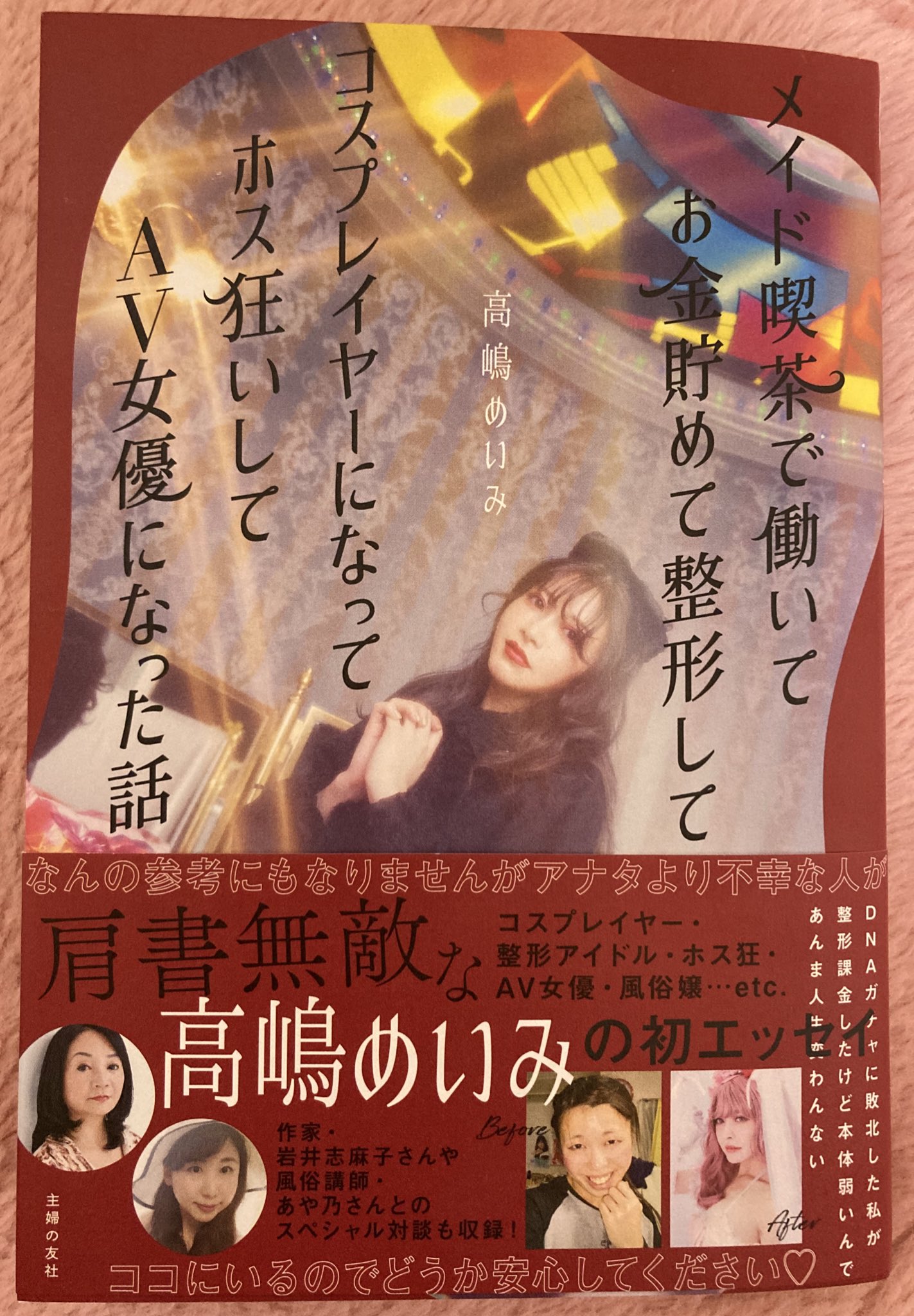 リエロット かわいくて 憧れな顔の 明治ちゃん 高嶋めいみちゃんの 本を読みました とても頑張り屋さんだぁ 身体や精神を 壊さないよう 頑張りすぎないで 欲しいなって思いました 写真 とてもかわいい 岩井志麻子さん あや乃さんの対談 面白かったです リエロット かわいくて 憧れな顔の 明治ちゃん 高嶋めいみちゃんの 本を読みました とても頑張り屋さんだぁ 身体や精神を 壊さないよう 頑張りすぎないで 欲しいなって思いました 写真 とてもかわいい 岩井志麻子さん あや乃さんの対談 面白かったです