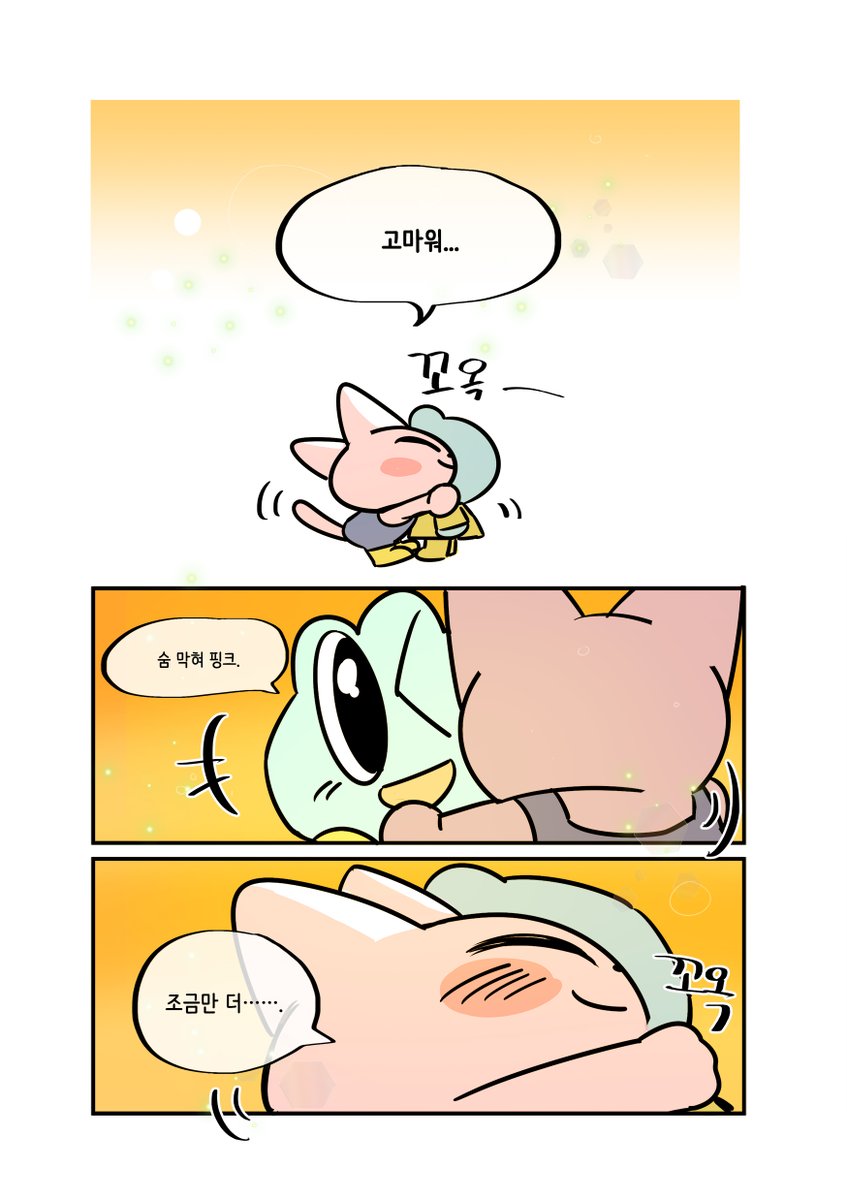 좋아하는 사람들을 생각하며 그렸던 만화인데 다시 읽어도 힘이나 