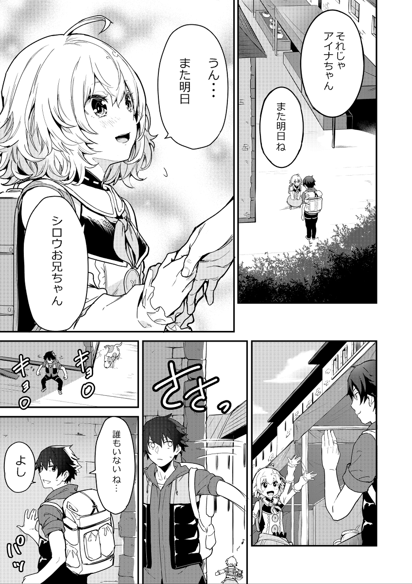 異世界行商人3 5話 漫画 異世界行商人 なろう系 異世界もの いつで 明地雫 異世界行商人1巻発売 の漫画