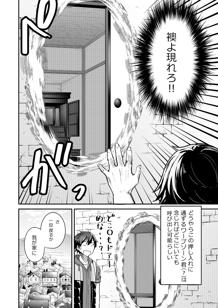 異世界行商人3.5話 #漫画 #異世界行商人 #なろう系 #異世界もの #いつでも自宅に帰れる俺は、異世界で行商人をはじめました https://t.co/cUMJ6UfLQy 