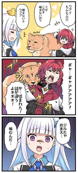 ジルがアンゲにじゃれるマンガ日和(パロネタ)
#絵ンジュ #ヘル絵スタ 