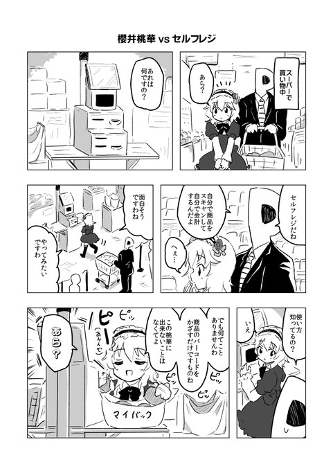 またよーわからん漫画を描いてしまった 