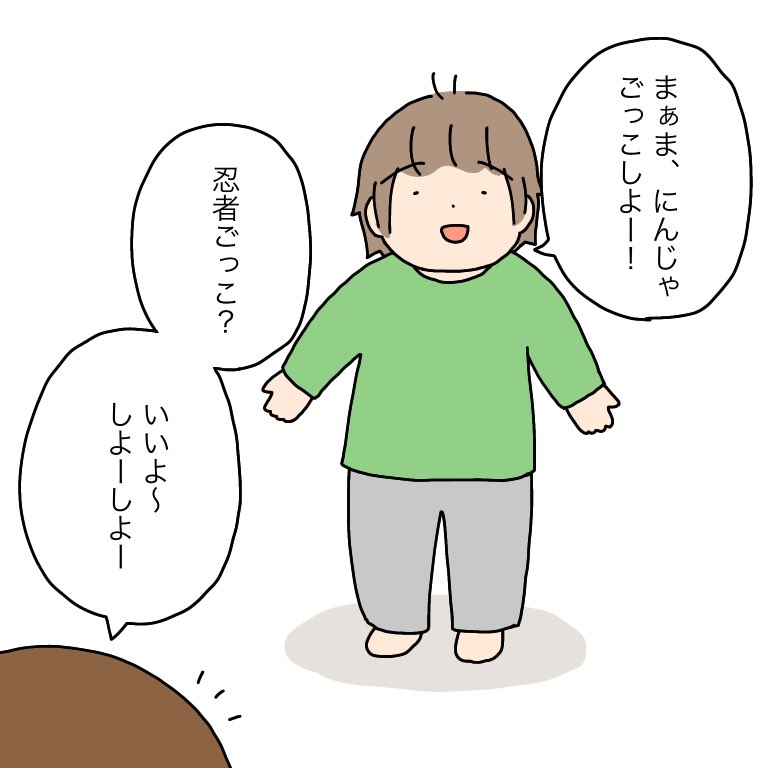 忍び足とかして欲しかった?
#育児漫画 #育児絵日記 