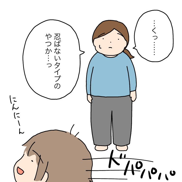 忍び足とかして欲しかった?
#育児漫画 #育児絵日記 
