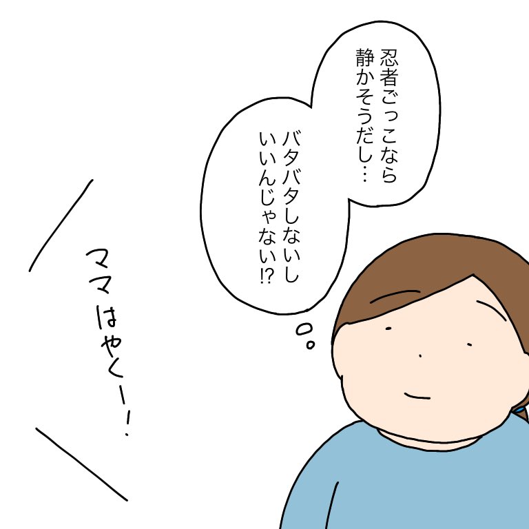 忍び足とかして欲しかった?
#育児漫画 #育児絵日記 