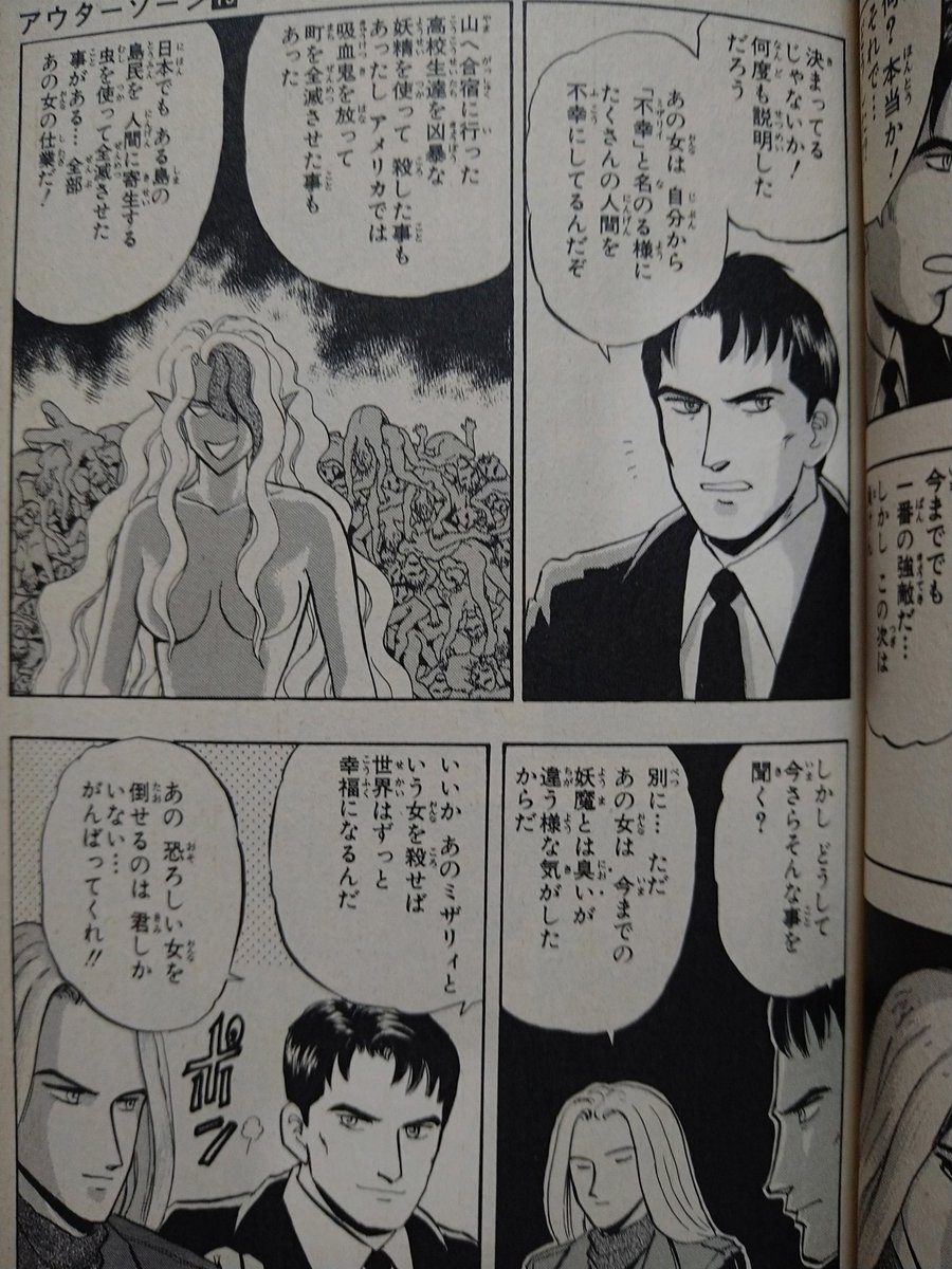 ブランカ En Twitter アウターゾーン 1日1話感想 第112話 狙われたミザリィ その2 ミザリィと対峙した後 男 草波龍志郎 はある組織の男 黒沢 から改めて彼女の素性を聞き そして居場所の探索依頼を頼まれる 一方ミザリィは 記者の的場から あんたを