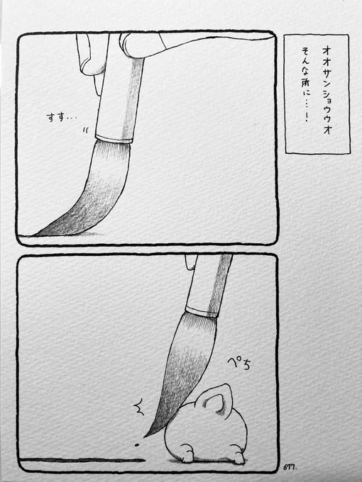 オオサンショウウオ、そんなところに…! #習字の日 