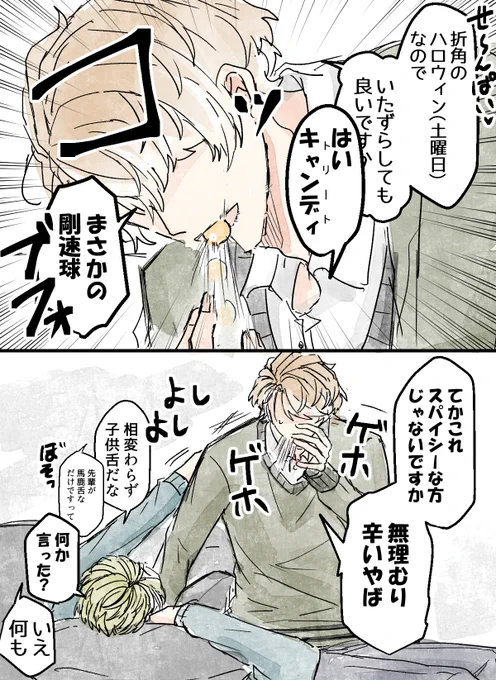 不味くてクセになりそうだ(至千)
※2020ハロウィンボイスネタ 