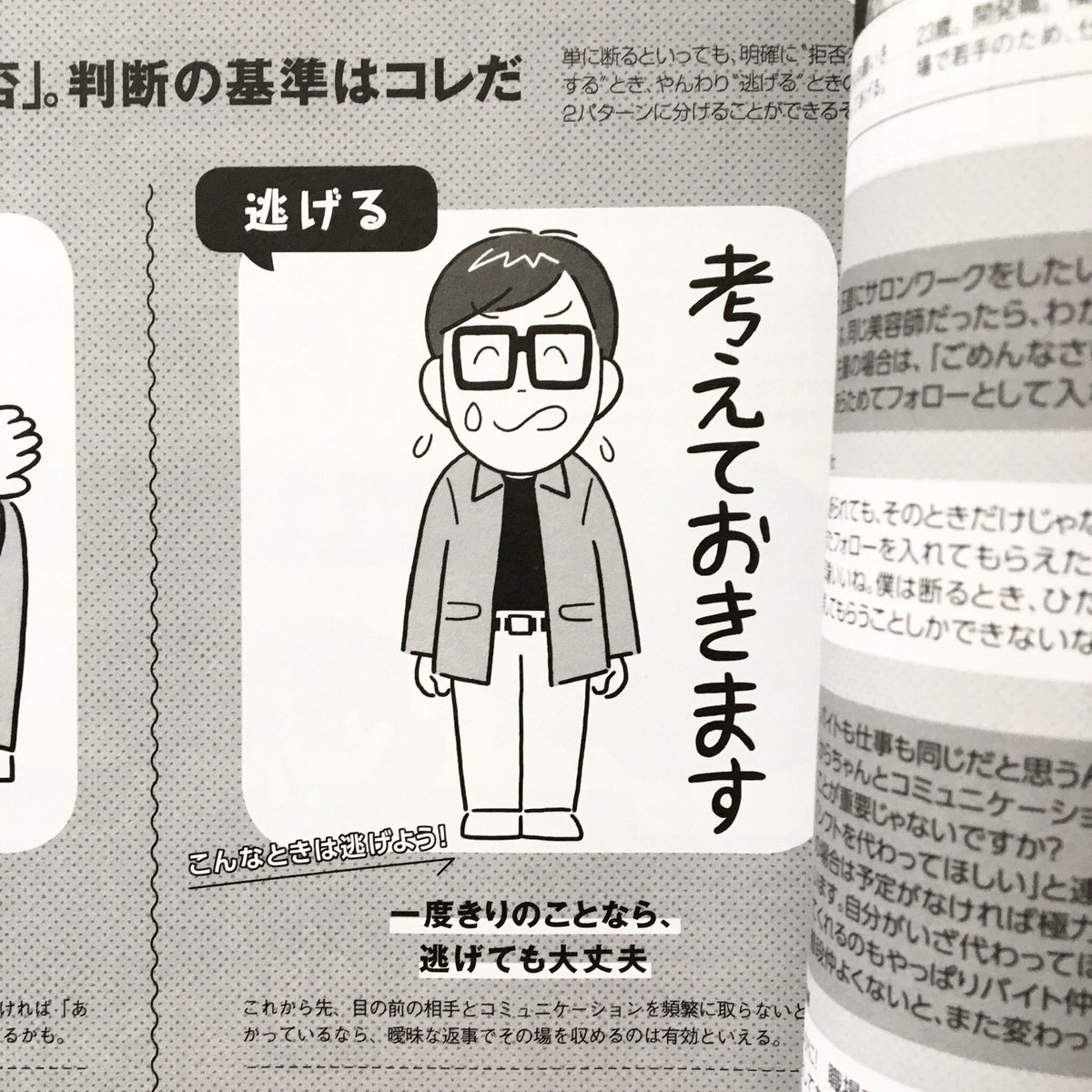 【告知】メンズノンノ11月号の「拒否り方ドリル」のコーナーにイラスト載っております。 