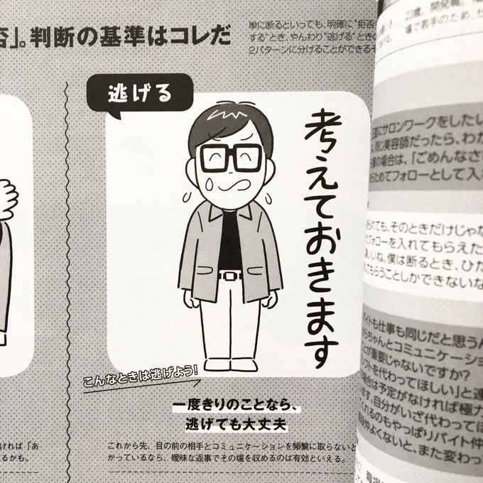 【告知】メンズノンノ11月号の「拒否り方ドリル」のコーナーにイラスト載っております。 
