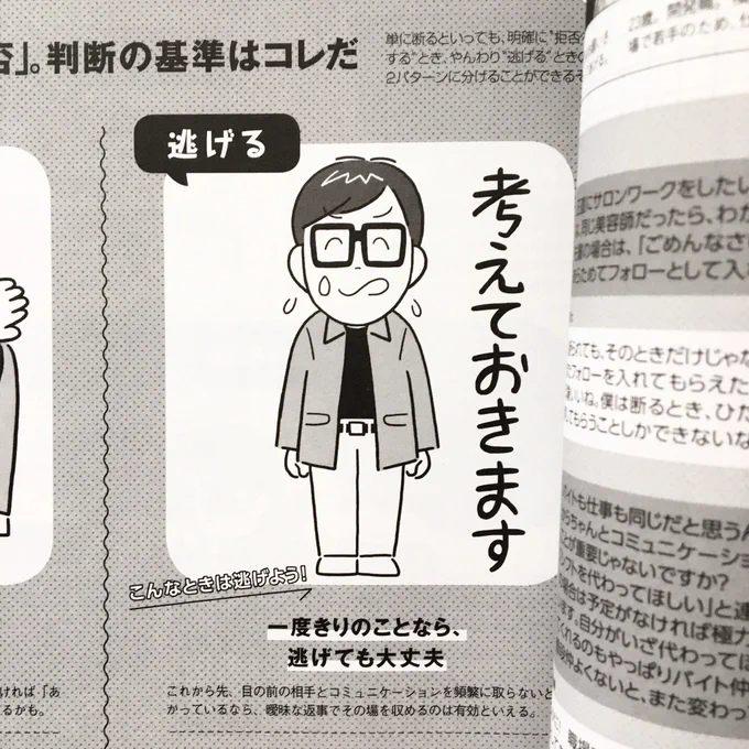 【告知】メンズノンノ11月号の「拒否り方ドリル」のコーナーにイラスト載っております。 