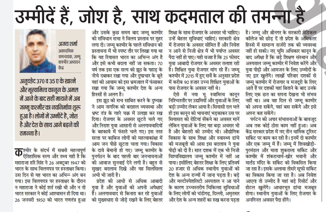 JKAjaySharma's tweet photo. #JammuKashmir #NewLandLaws
@JagranNews https://t.co/VHsVcnFJdC