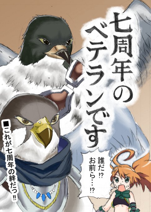 アイギス7周年おめでとうございます!
7年間ずっと旅を支えてくれたベテランの方々を描きましたっ!

#アイギス7周年アートコン 
#アイギスお絵かき 