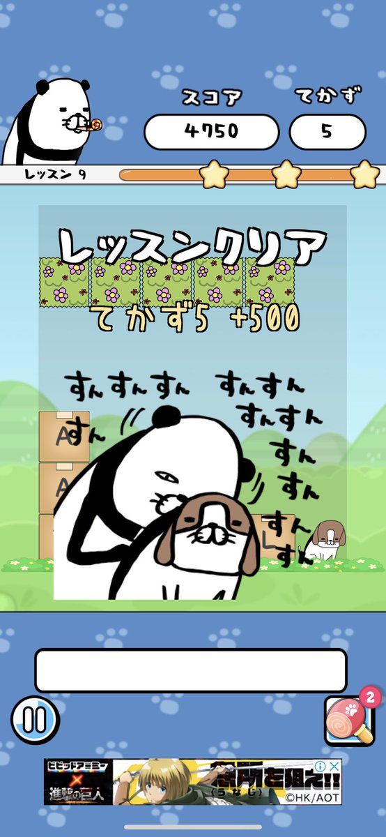 パンダと犬の英単語パズル