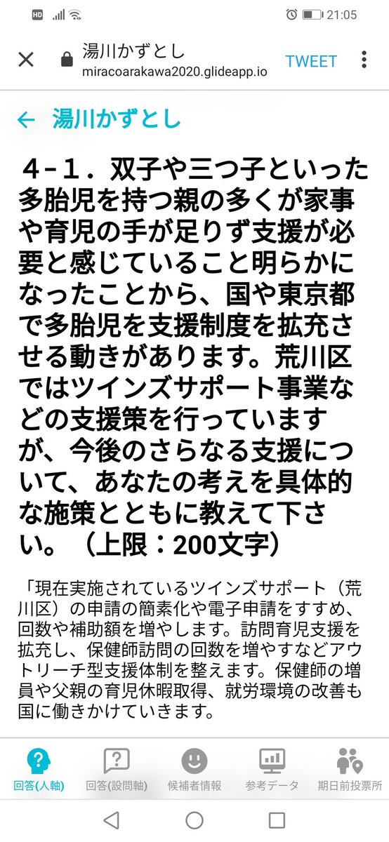 子育て政策聞いてみた Twitter Search