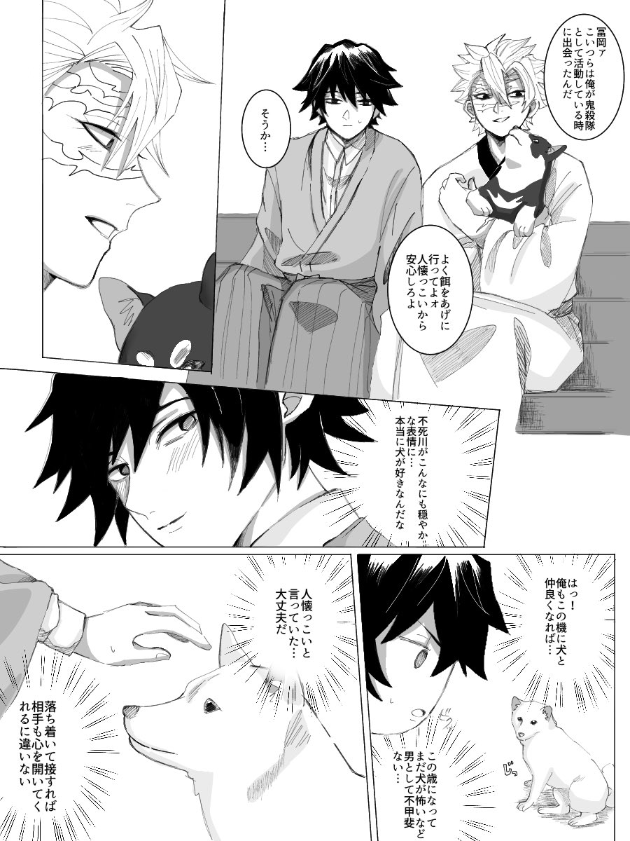 さねぎゆ ぎゆさね