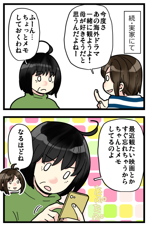字面がやばすぎる母の謎メモ 
