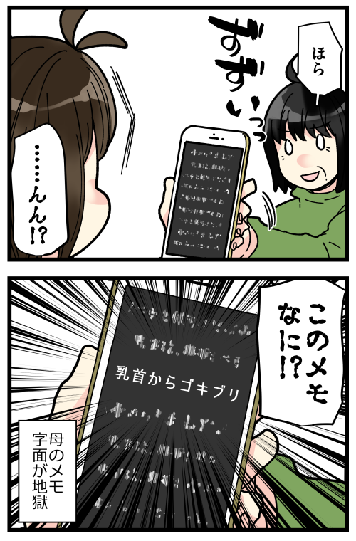 字面がやばすぎる母の謎メモ 