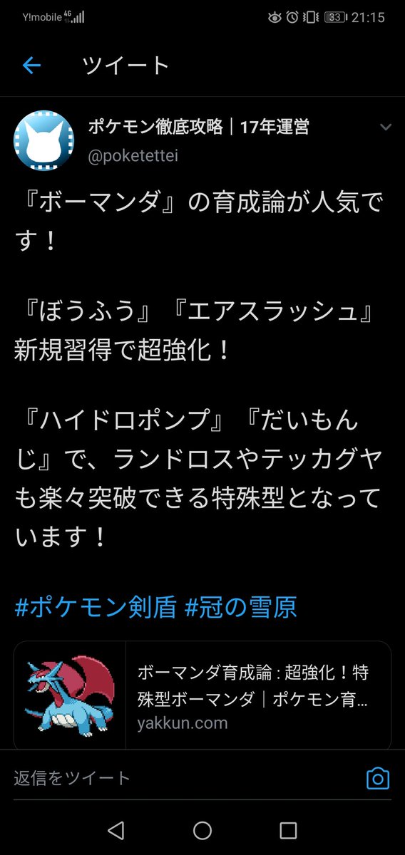 ポケモン徹底攻略 18年運営 ボーマンダ の育成論が人気です ぼうふう エアスラッシュ 新規習得で超強化 ハイドロポンプ だいもんじ で ランドロスやテッカグヤも楽々突破できる特殊型となっています ポケモン剣盾 冠の雪原