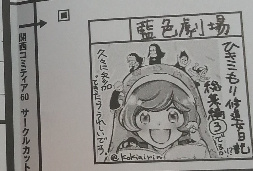 関西コミティア60に申し込みました。(もうすぐ締切だよ!)
久しぶりの関コミ。皆さんとお会いできたら嬉しいです。 #関西コミティア60 #コミティア 