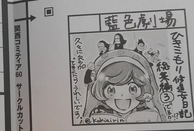 関西コミティア60に申し込みました。(もうすぐ締切だよ!)
久しぶりの関コミ。皆さんとお会いできたら嬉しいです。 #関西コミティア60 #コミティア 