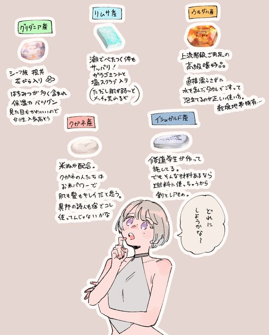 エオルゼアの石鹸文化について考えてた 