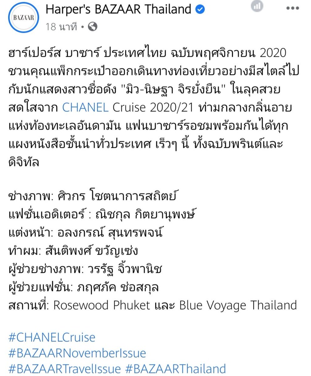 สวยมากกกกกกก 💙

#มิวนิษฐา  #CHANELCruise #BazaarNovemberissue