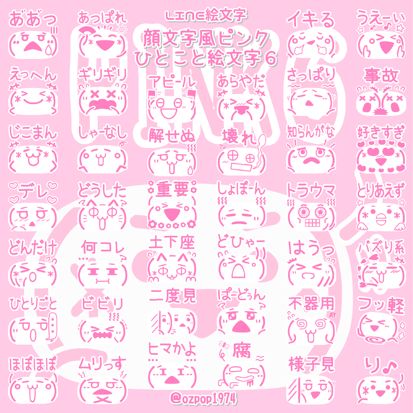 Ozpop1974 Lineスタンプ 人 Line絵文字 顔文字風ピンクひとこと絵文字７ T Co Wxdite90xy 顔文字風ピンクひとこと絵文字６ T Co 59q5das5ll 販売開始です O O 他にも色々絵文字あります お時間ある時に見て頂け