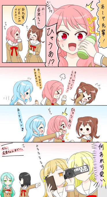 背後に御用心!(バンドリ漫画) 