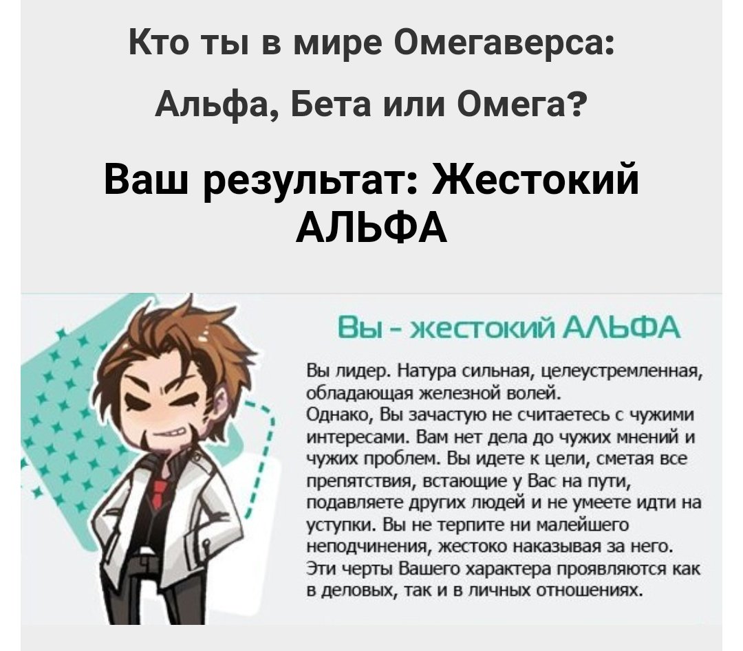 Тест кто ты альфа бета или омега Тест кто ты альфа бета или омега