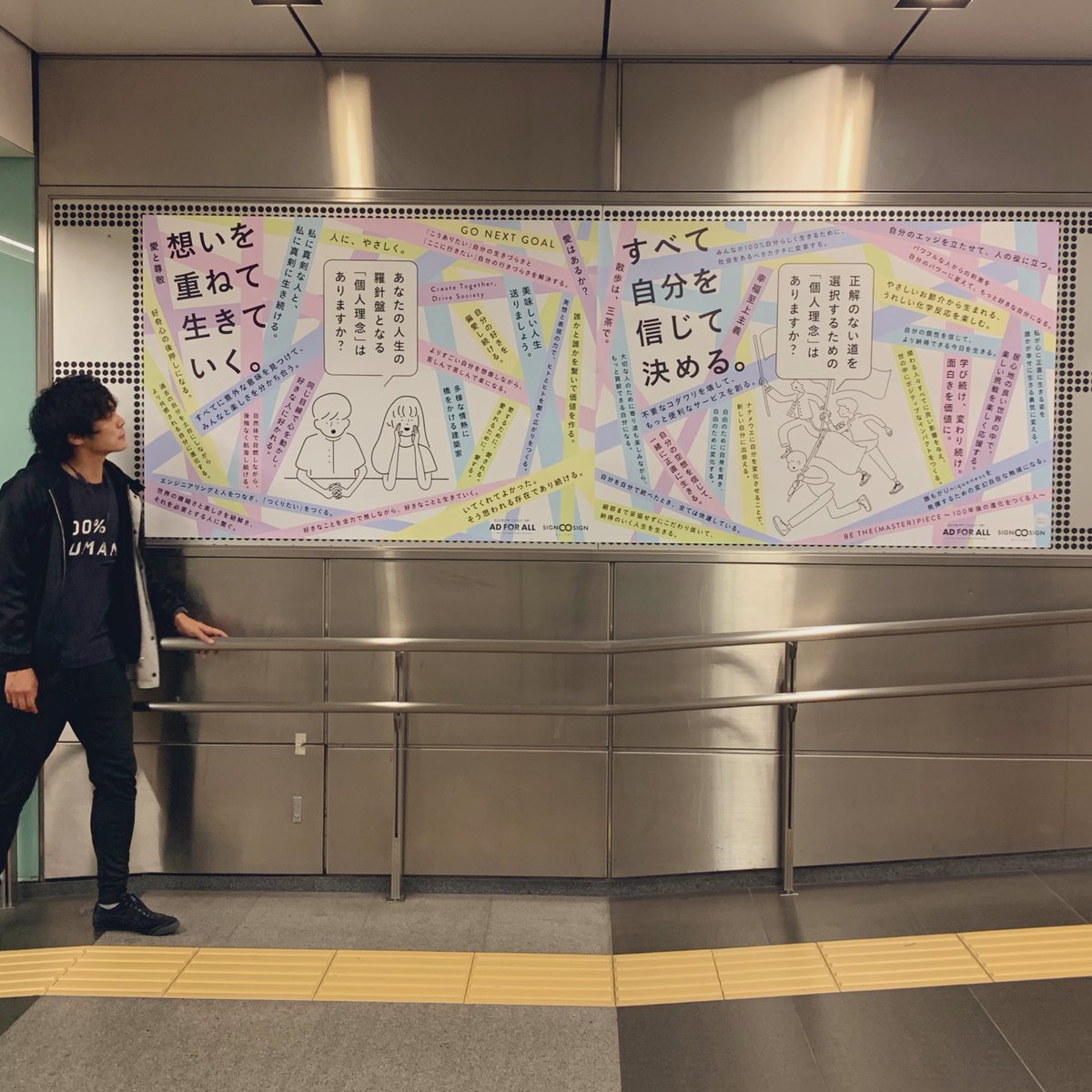 kakukoki's tweet photo. 誕生日に始めた個人理念を啓蒙する屋外広告クラファンPJ。48名もの支援者ならびに #ADFORALL 事務局のご協力のおかげで本日より東横線の渋谷駅にて掲出開始!8日までなのでお近くを通りかかった際には是非ご自身の理念とシンクロするものを見つけてみて下さい。連絡くれたら誰のかこっそり教えます。 https://t.co/Bp1XgynV4V
