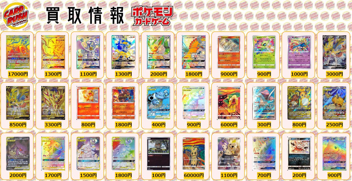 カードラッシュポケモンカード ポケモンカード 買取情報 レシラム リザードンgx Ur ウルトラネクロズマgx Ur 1300 レシラムgx Ssr 1100 ルカリオgx Ssr 1300 リーフィアgx Ssr 00 ホウオウgx Ssr 1800 ひかるホウオウ P 9000 セレビィ カードラッシュポケモンカード ポケモンカード 買取情報 レシラム リザードンgx Ur ウルトラネクロズマgx Ur 1300 レシラムgx Ssr 1100 ルカリオgx Ssr 1300 リーフィアgx Ssr 00 ホウオウgx Ssr 1800 ひかるホウオウ P 9000 セレビィ
