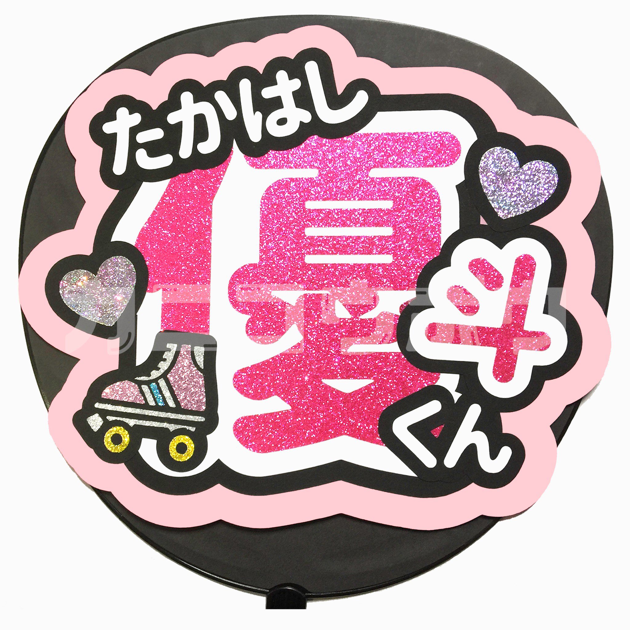即日発送 ファンサ カンペ うちわ文字 HiHi Jets 猪狩蒼弥