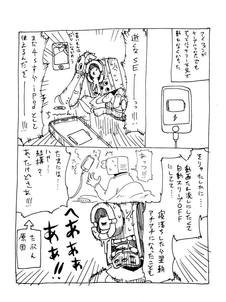 @MEGANEbazooka 
11/2
スマホ爆発日記 