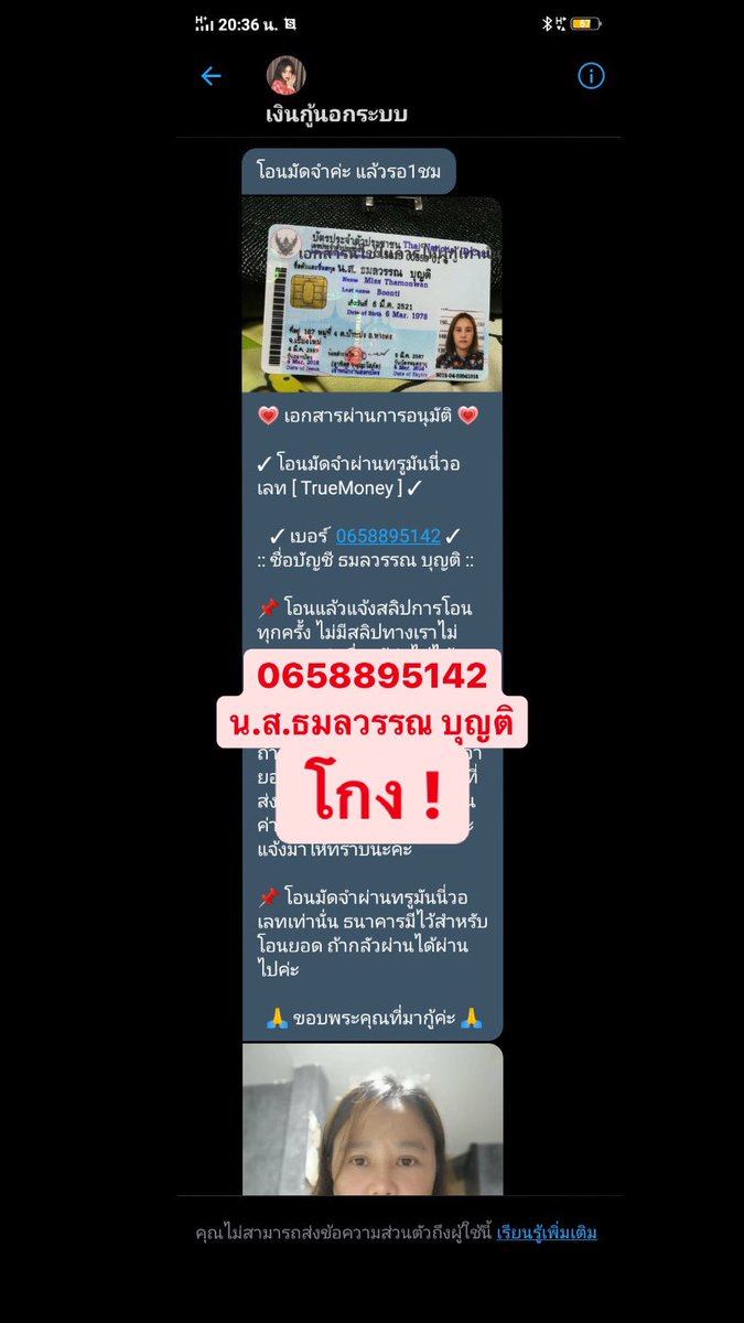 แฉคนโกงเงินกู้ tweet media