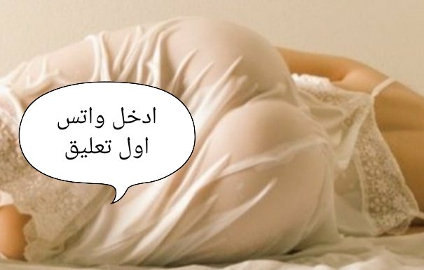 #شكري_الحنفوشَ
#البحثُ
متعة😊تكبير القضيب😊ادخل واتس اول تعليق