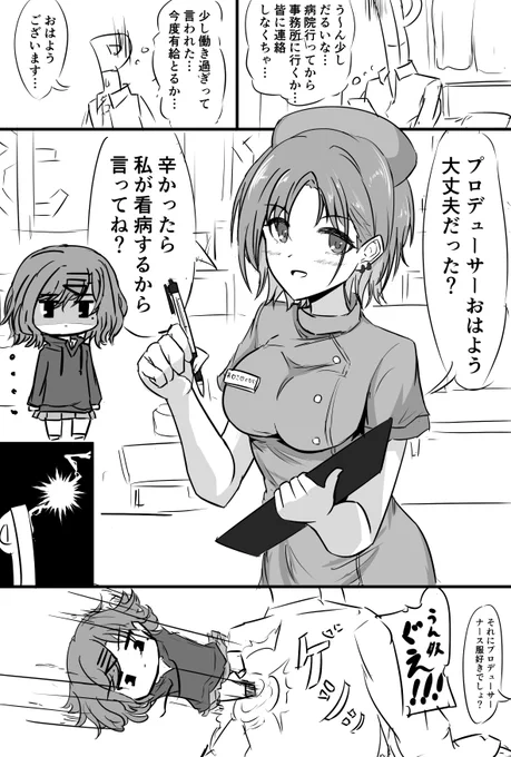 Pを看病したいナース浅倉 
