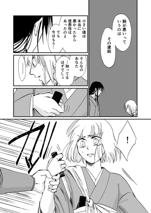 【創作漫画】忍びとお姫様12
#創作漫画 #漫画が読めるハッシュタグ 