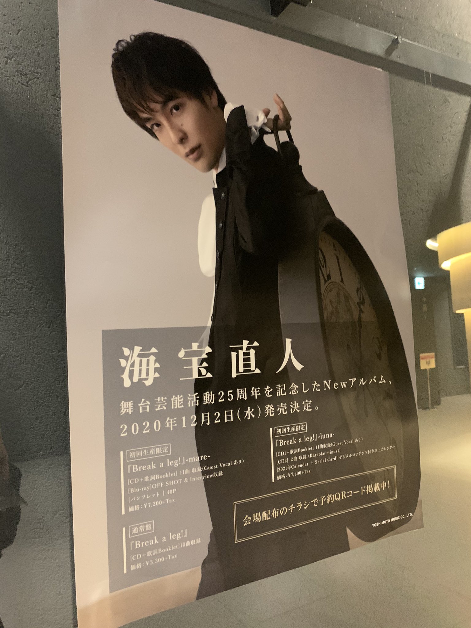 海宝直人NAOTO KAHO Break a leg! mare&luna 海宝直人NAOTO KAHO Break