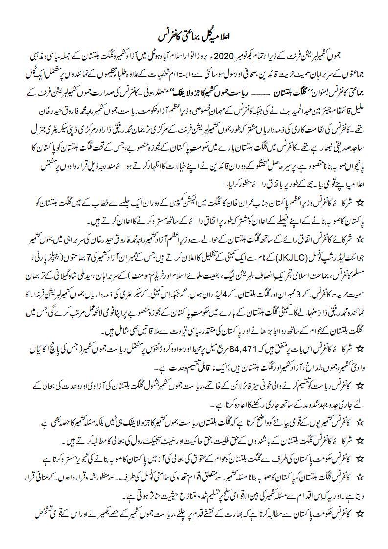 KashifSadique05's tweet photo. اعلان اسلام آباد ۔ جے کے ایل ایف کے زیر اہتمام آل پارٹیز کانفرنس کے مشترکہ اعلامیہ کے اہم نکات:
#NoDivisionOfJKGB https://t.co/8lZAZCxyBo